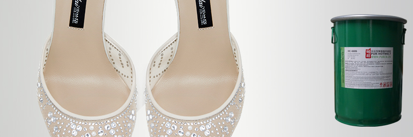 女鞋大底PUR熱熔膠